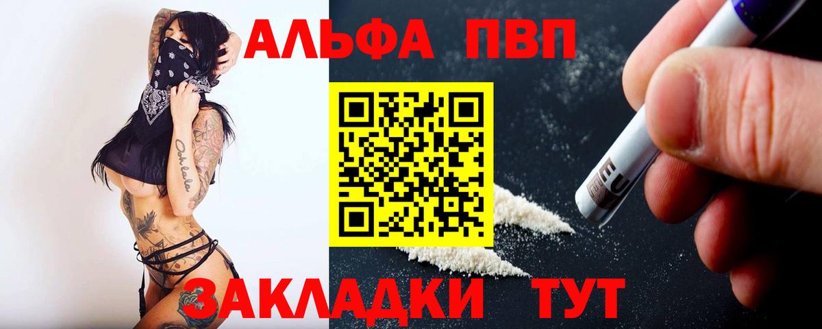 А ПВП  купить  цена  Вход с VPN  Alfa_PVP кристаллы  Чебаркуль  A PVP кристаллы  Альфа ПВП мука 
