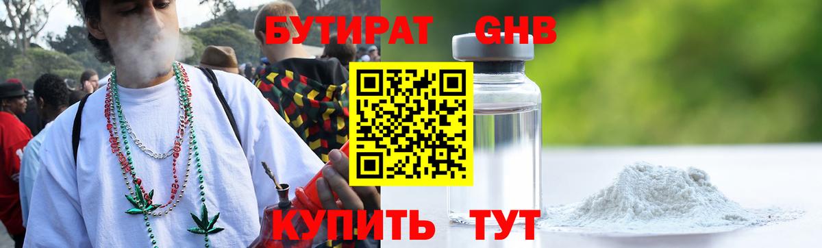 БУТИРАТ  Вход с VPN  Чебаркуль  БУТИРАТ Butirat 
