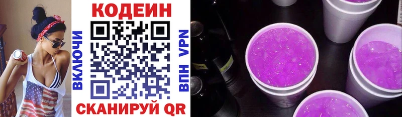 Codein напиток Lean (лин)  Чебаркуль 