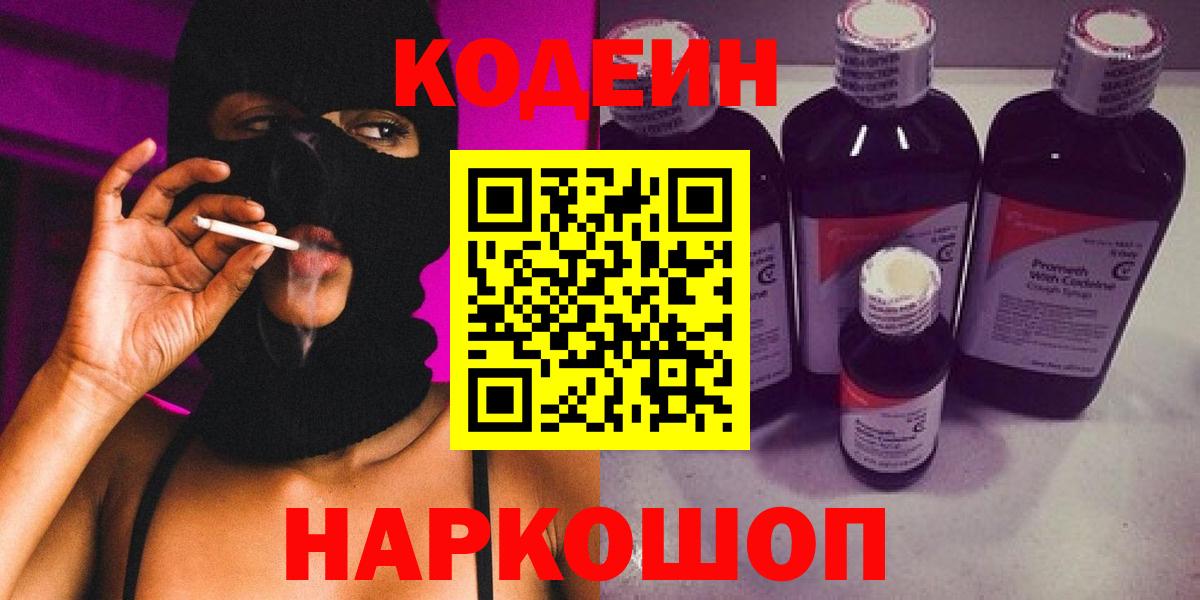 Codein Purple Drank Чебаркуль