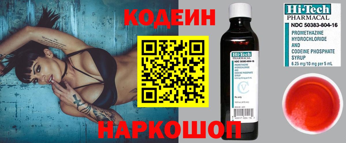 Кодеиновый сироп Lean Purple Drank  Вход с VPN  Чебаркуль 
