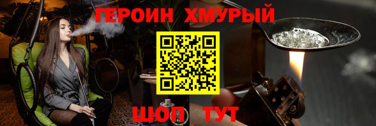 Чебаркуль  Героин хмурый  Вход с VPN 