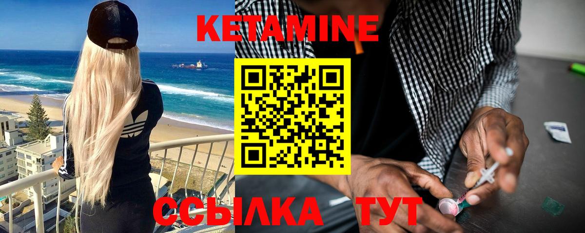 КЕТАМИН ketamine Чебаркуль