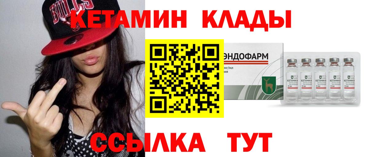 КЕТАМИН VHQ  Вход с VPN  КЕТАМИН VHQ  Чебаркуль 