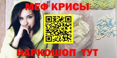 мяу мяу кристалл Заводоуковск